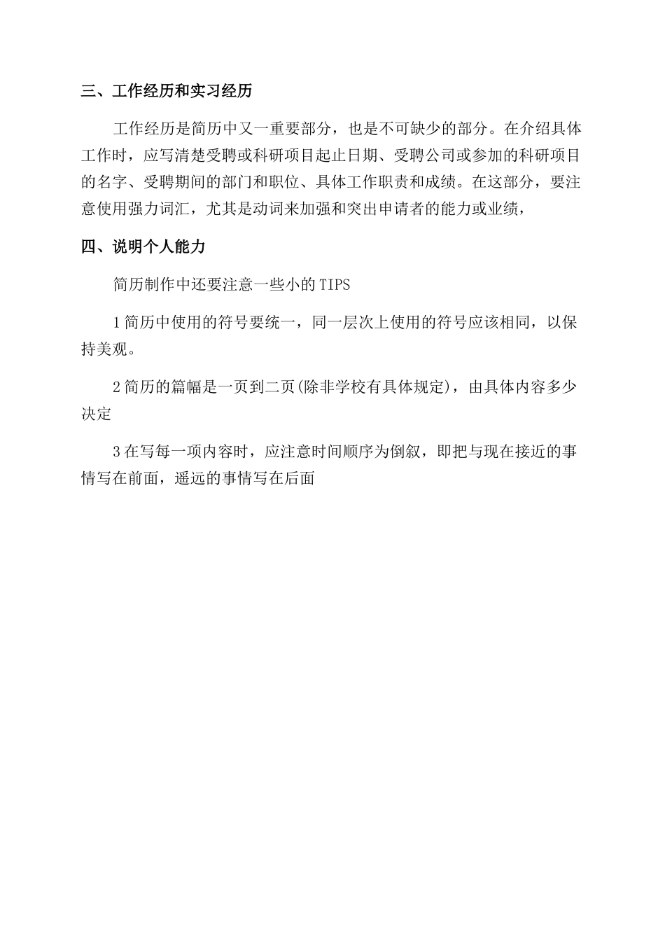 美国大学申请个人简历的技巧有哪些_第2页