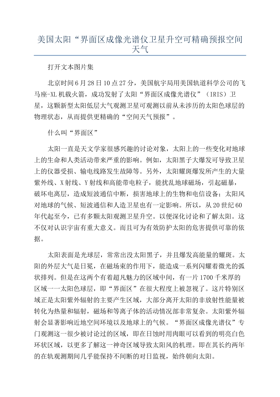 美国太阳“界面区成像光谱仪卫星升空可精确预报空间天气_第1页