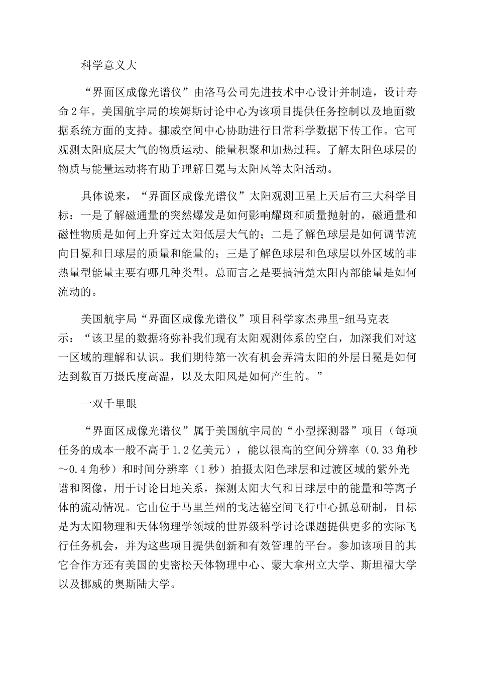 美国太阳“界面区成像光谱仪卫星升空可精确预报空间天气_第2页