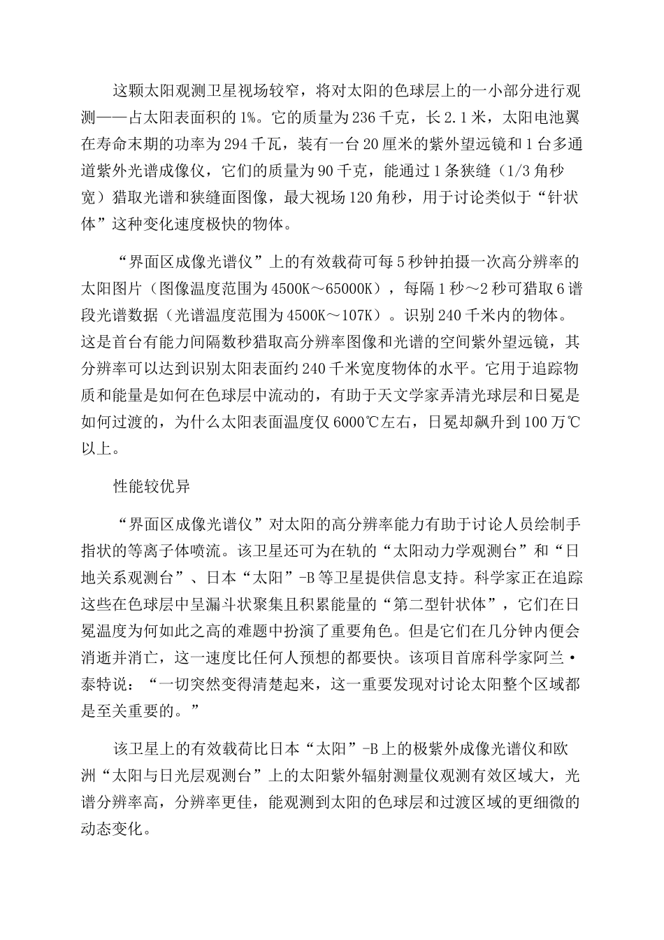 美国太阳“界面区成像光谱仪卫星升空可精确预报空间天气_第3页