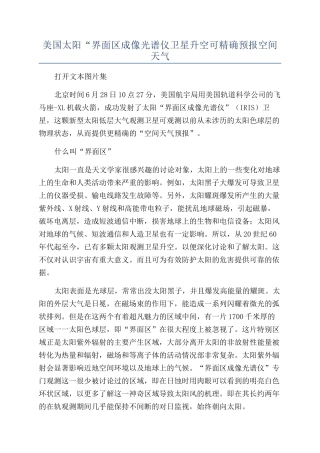 美国太阳“界面区成像光谱仪卫星升空可精确预报空间天气