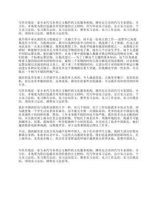 美国学生实习总结