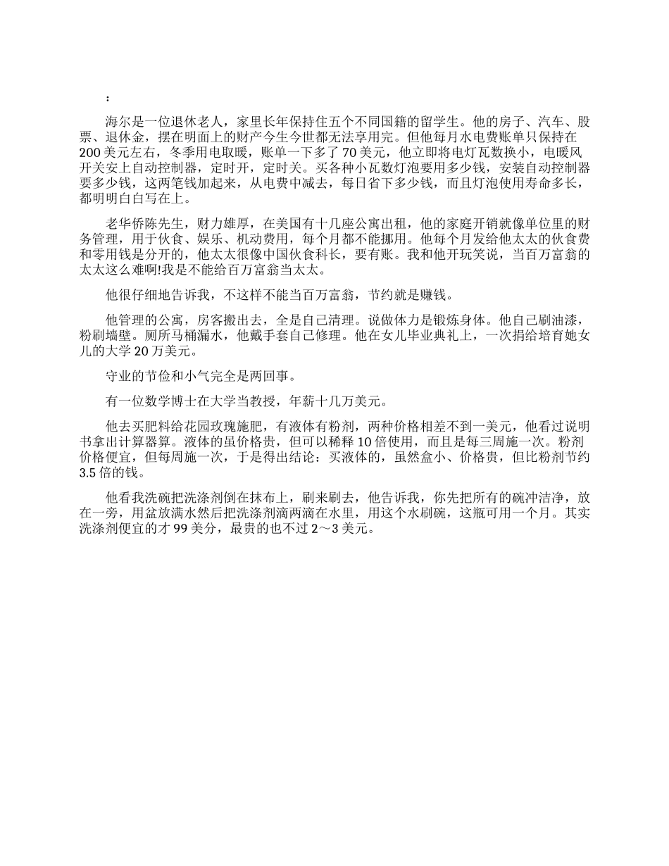 美国富人的守财之道_第1页