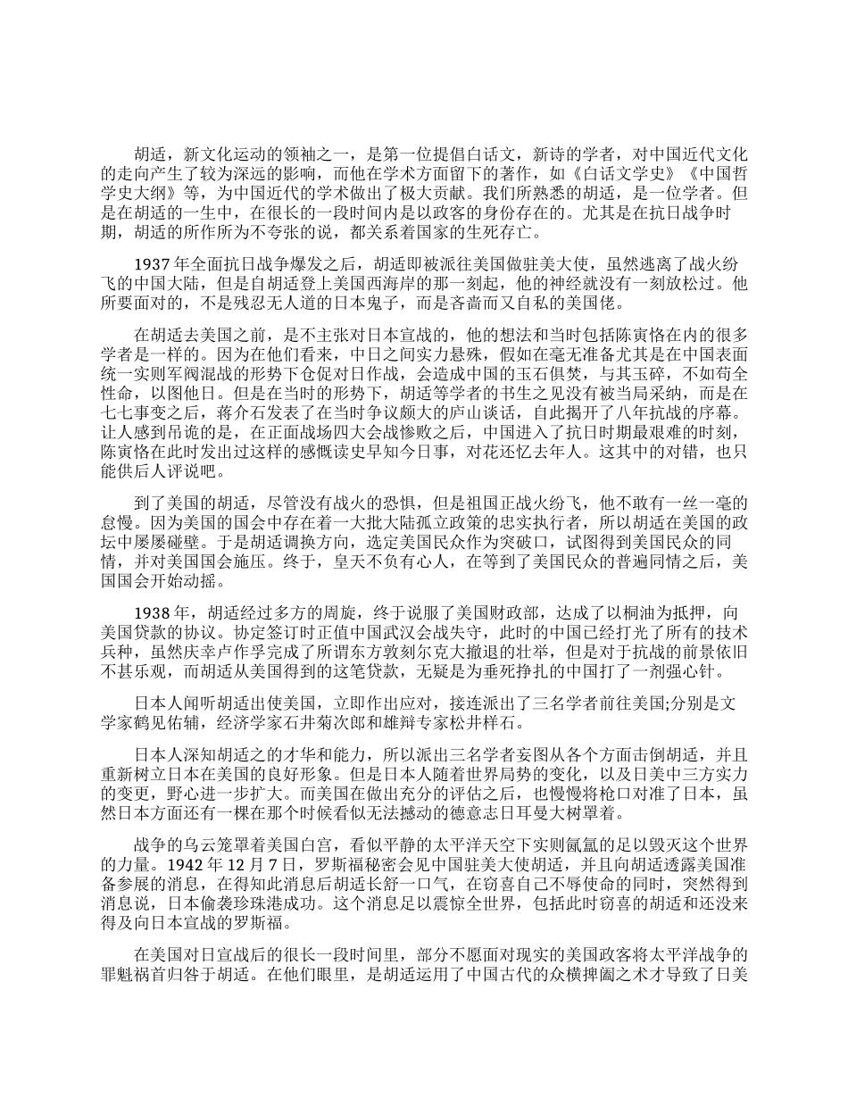 美国对日开战是胡适一手所为吗_第1页
