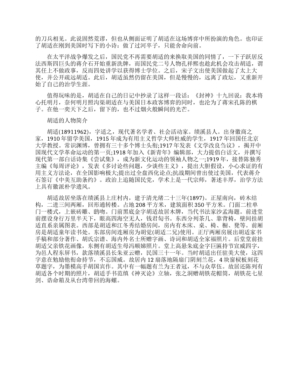 美国对日开战是胡适一手所为吗_第2页