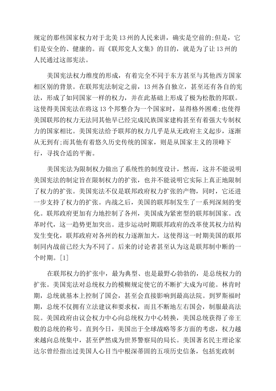 美国宪法的神话与神化论文_第2页