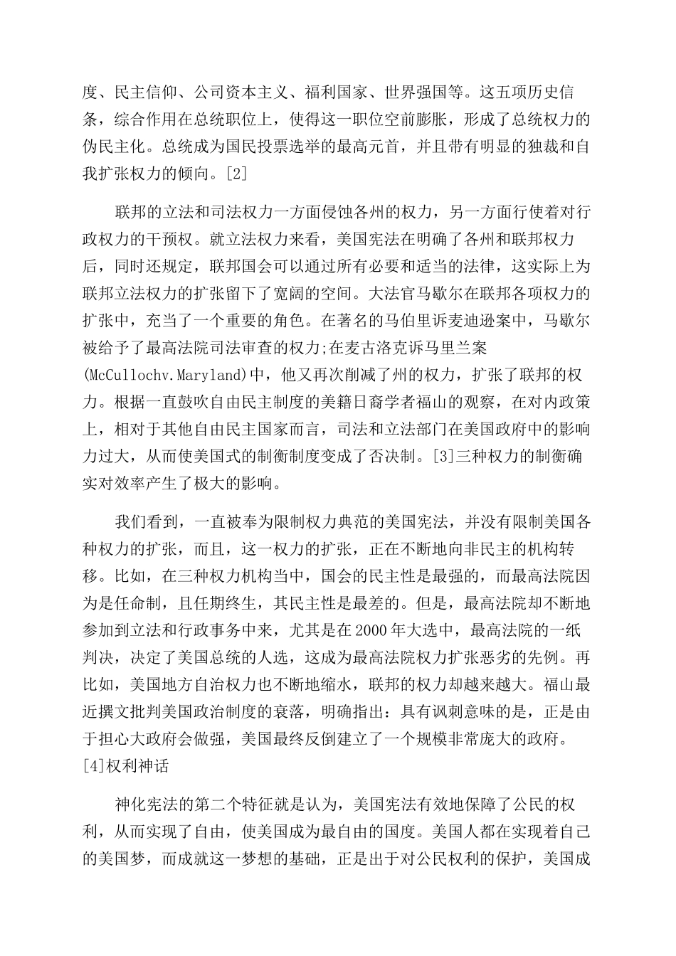 美国宪法的神话与神化论文_第3页