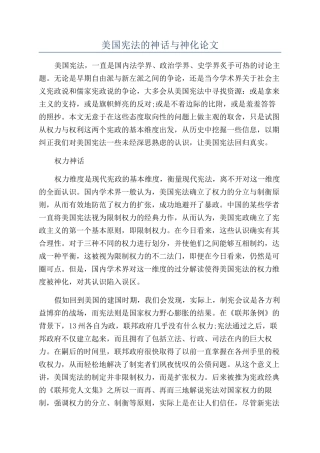 美国宪法的神话与神化论文