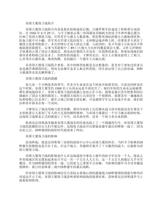 美国帝国大厦简介