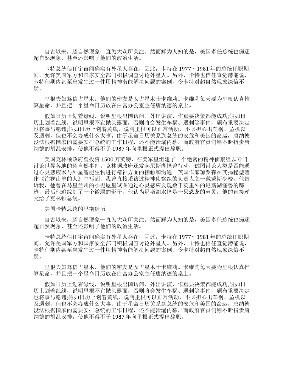 美国总统的迷信事件介绍_第1页