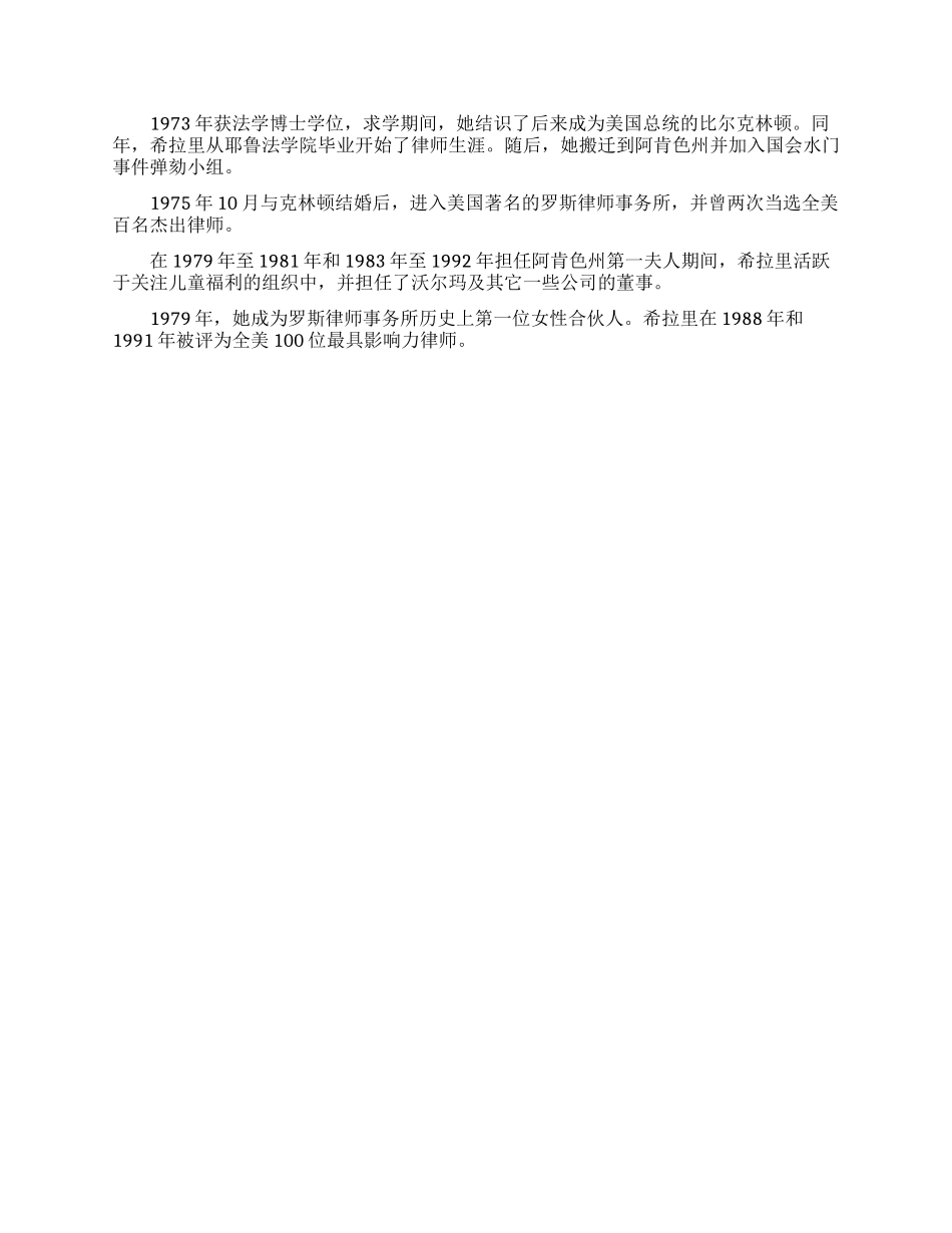 美国希拉里为什么对中国女皇武则天情有独钟_第2页