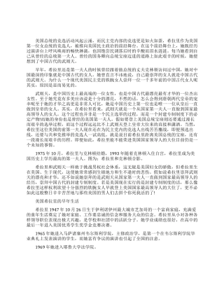 美国希拉里为什么对中国女皇武则天情有独钟