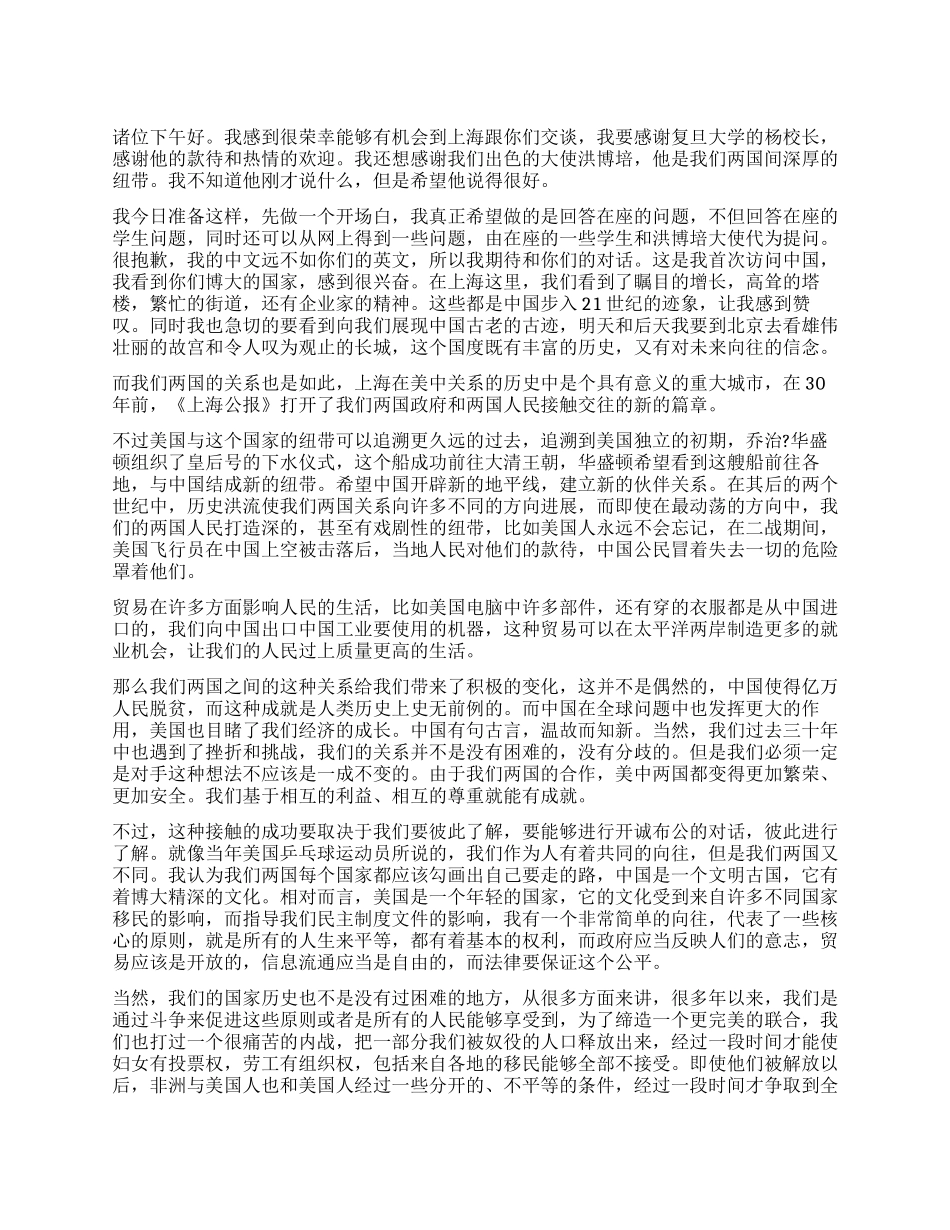 美国总统奥巴马首次访华演讲_第1页