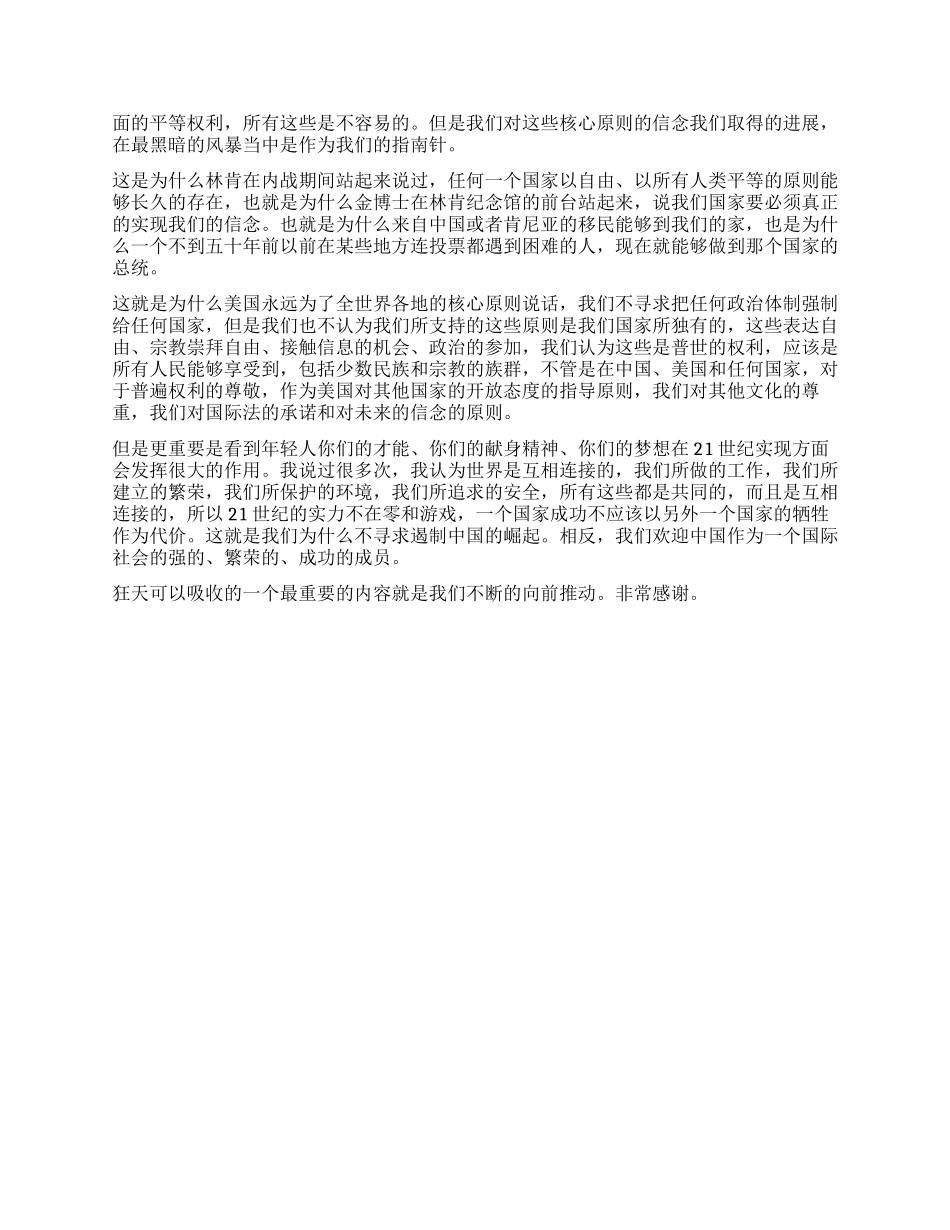 美国总统奥巴马首次访华演讲_第2页