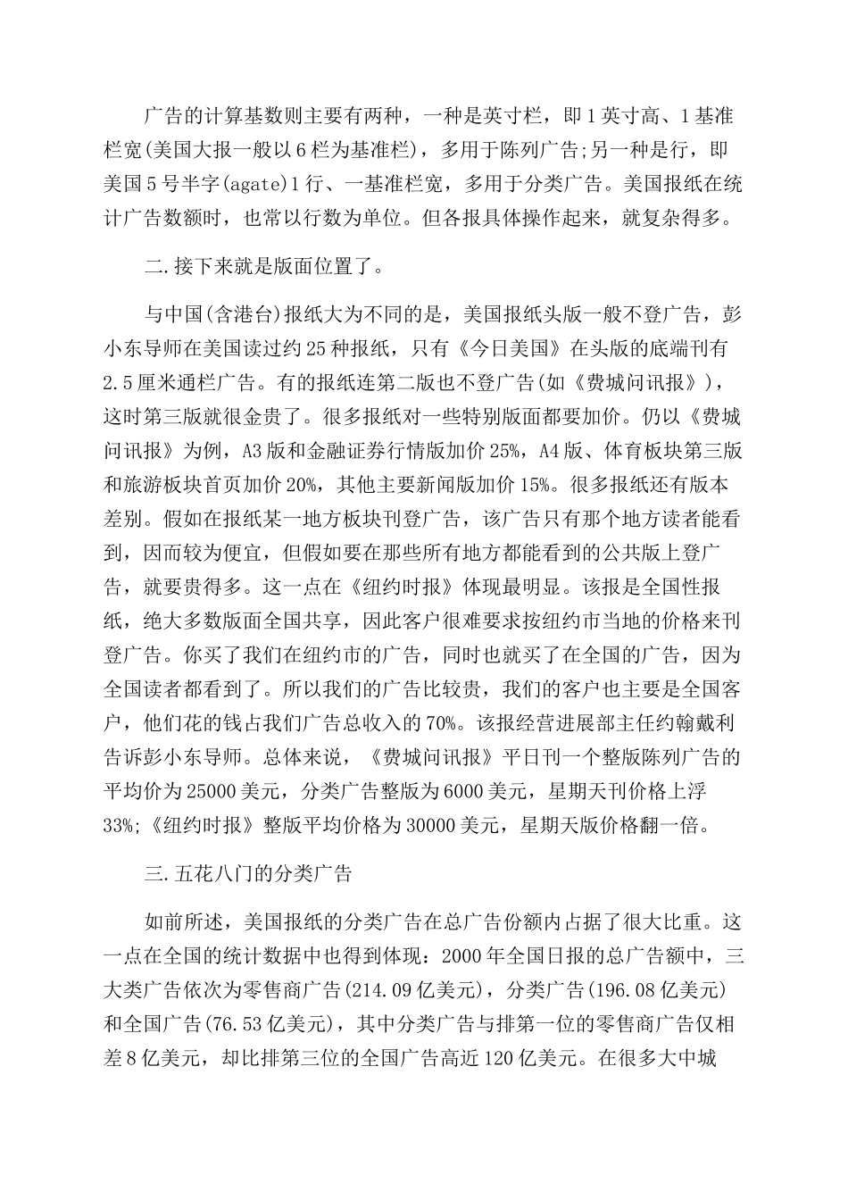 美国报纸广告营销策略方案_第2页