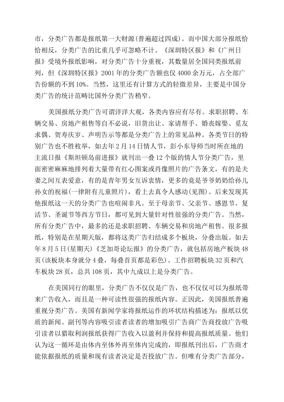 美国报纸广告营销策略方案_第3页