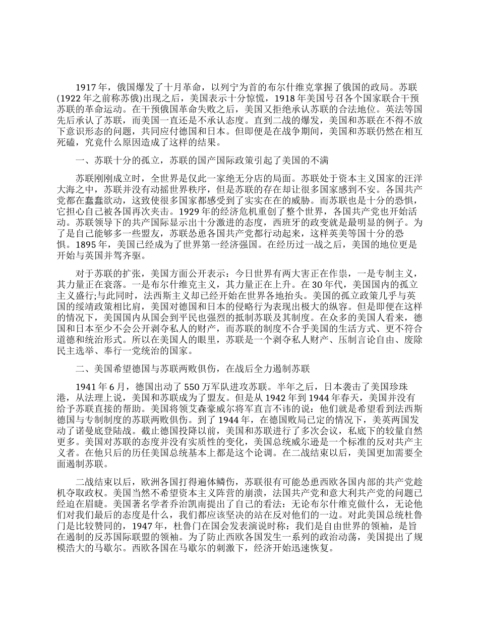 美国敌视苏联国家的原因_第1页