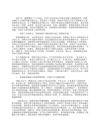 美国敌视苏联国家的原因