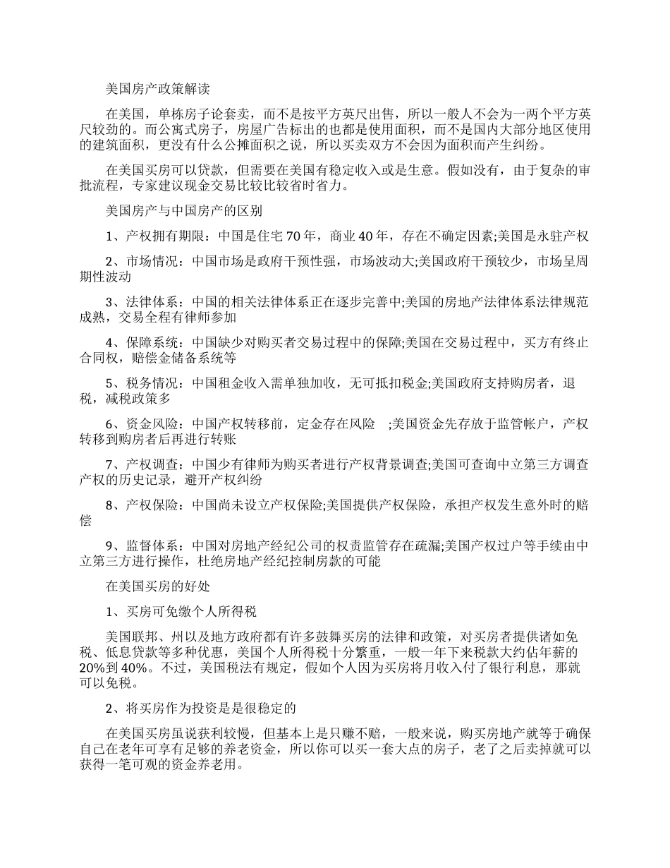 美国房地产政策介绍_第1页
