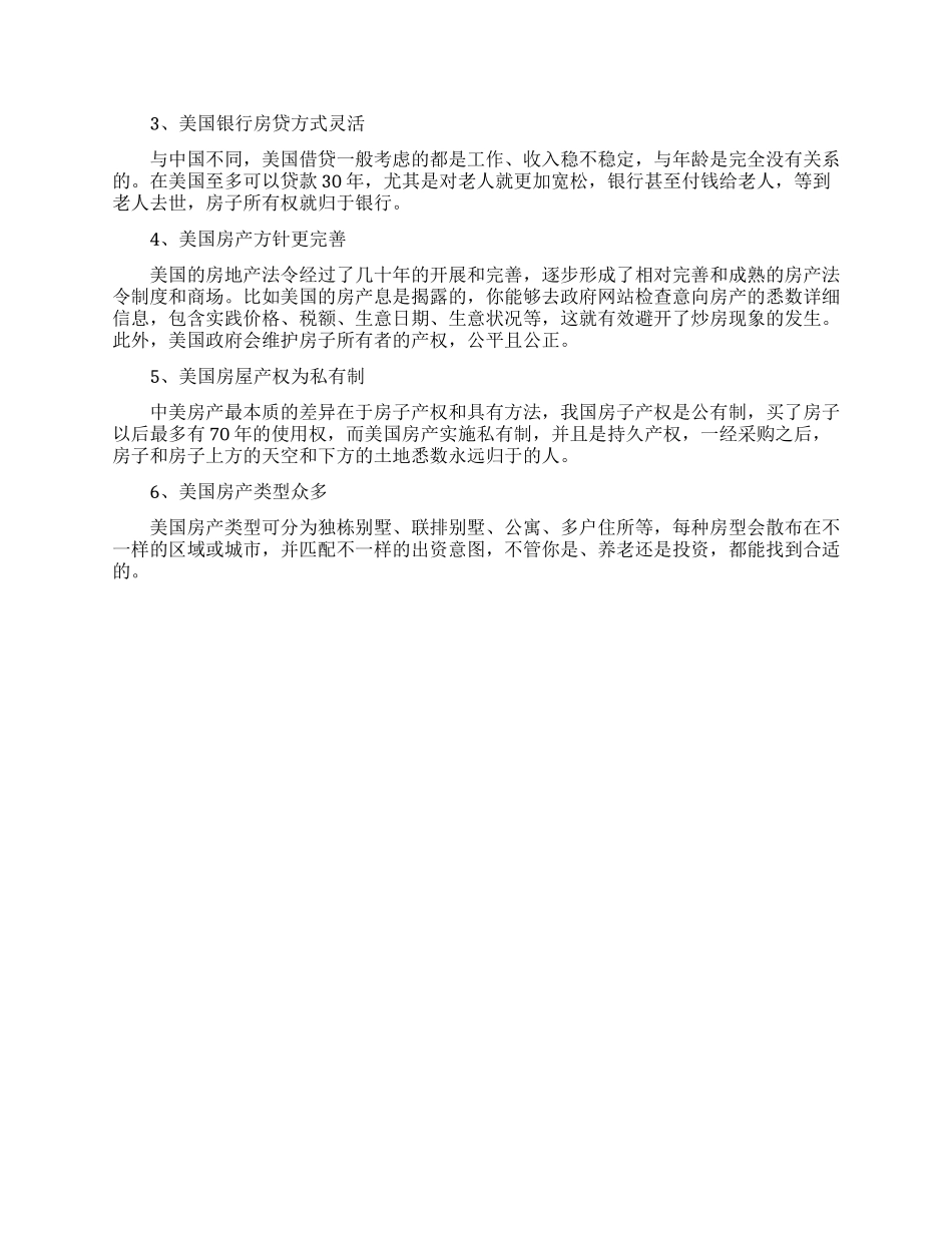 美国房地产政策介绍_第2页