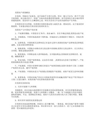 美国房地产政策介绍