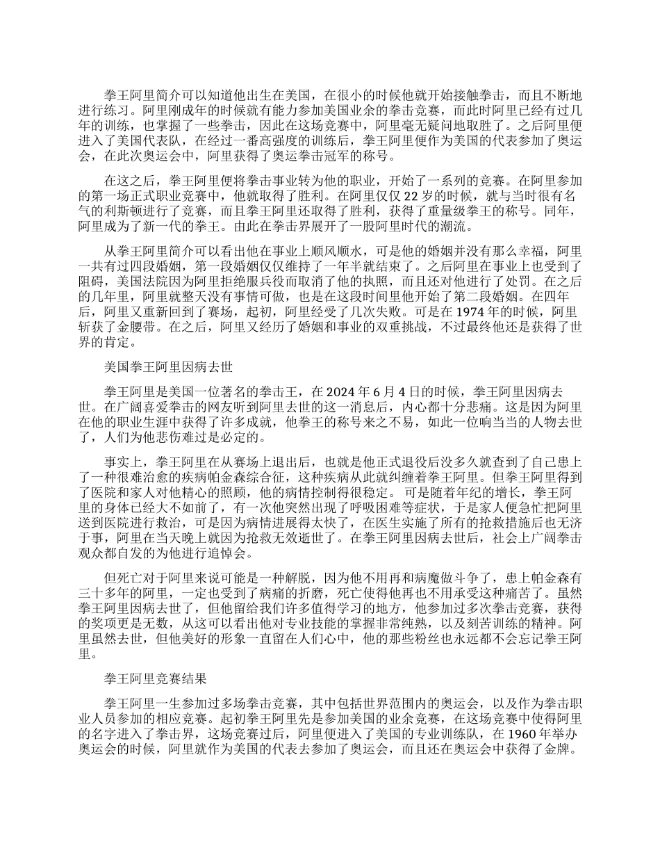 美国拳王阿里的生平简介_第1页