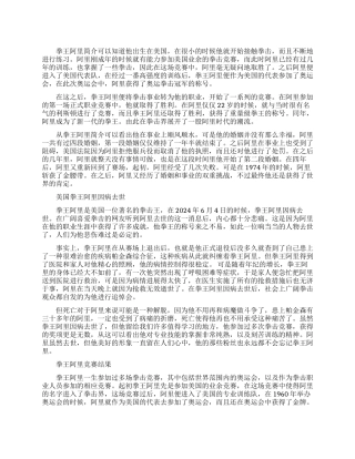 美国拳王阿里的生平简介