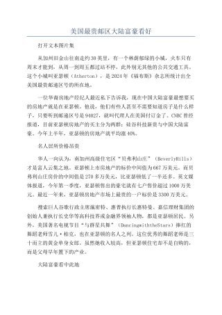 美国最贵邮区大陆富豪看好