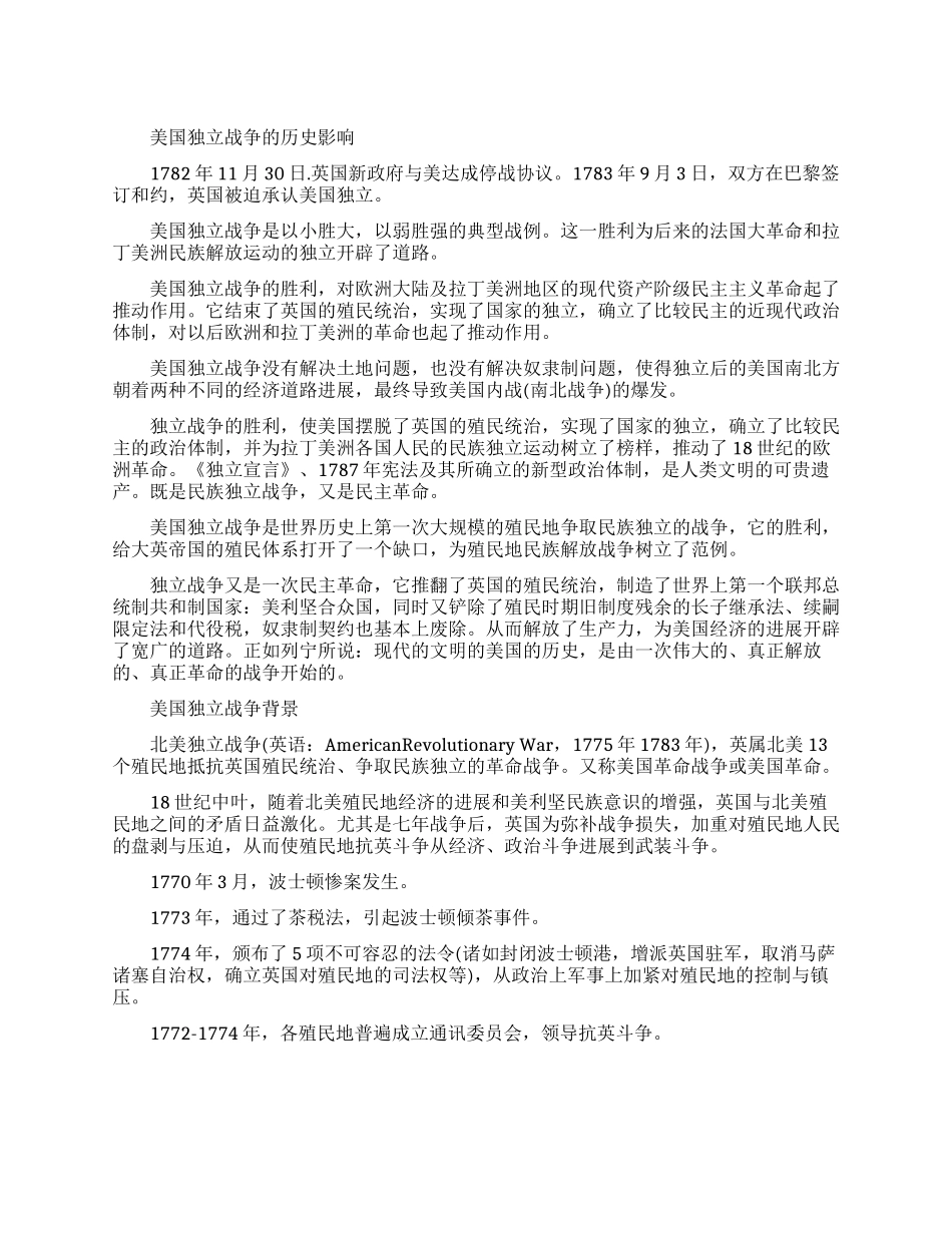美国独立战争的历史影响是什么_第1页