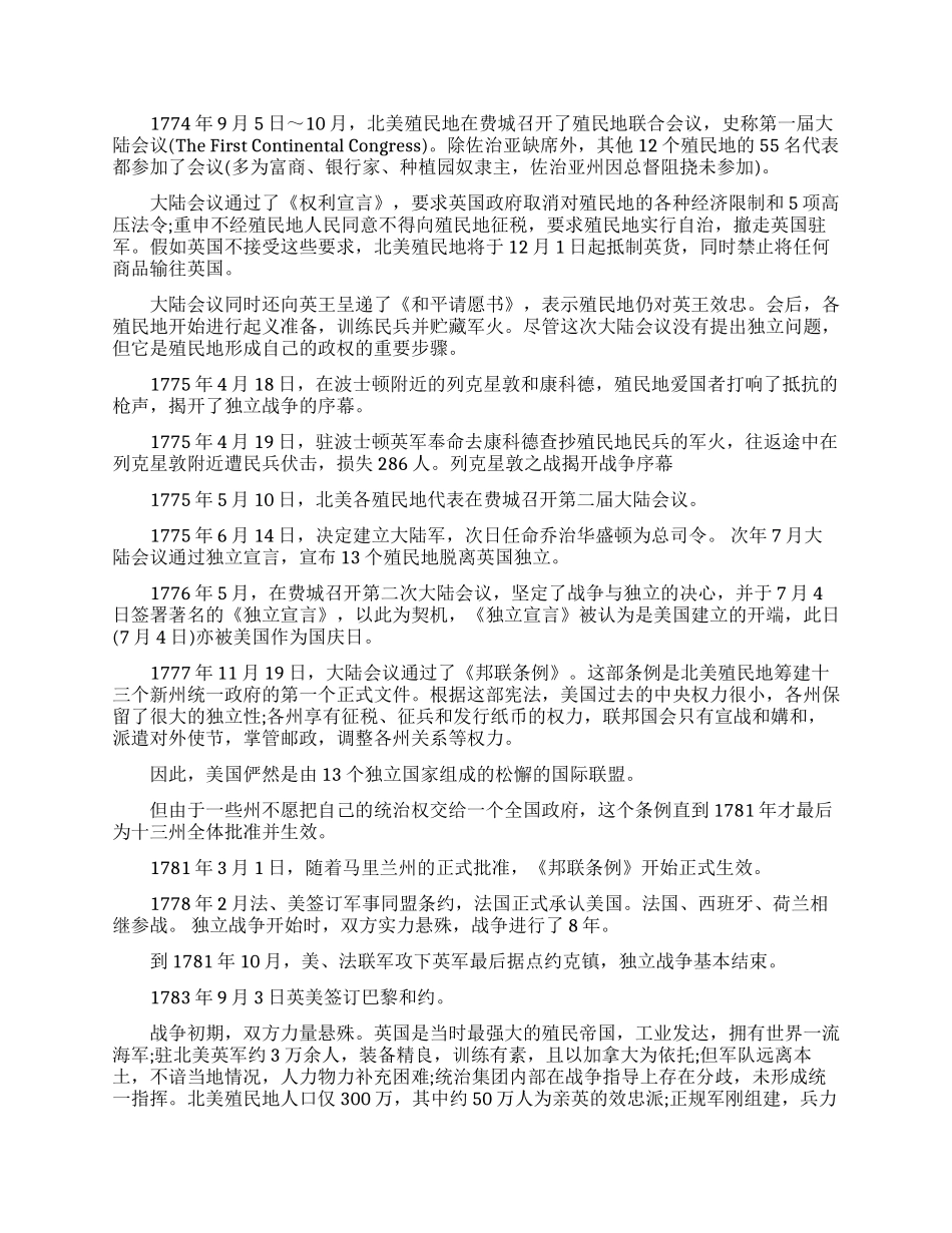 美国独立战争的历史影响是什么_第2页