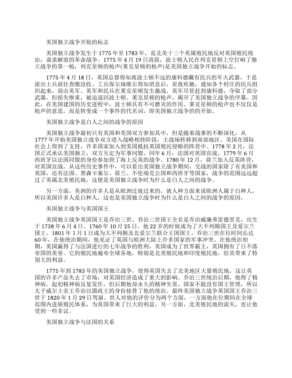 美国独立战争开始的标志是什么_第1页