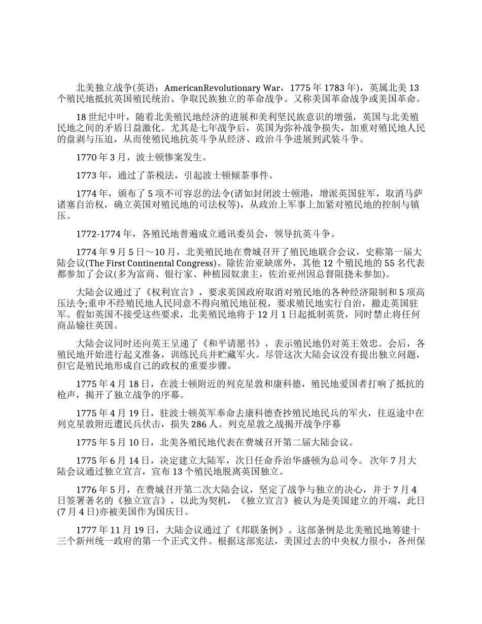美国独立战争的背景简介_第1页