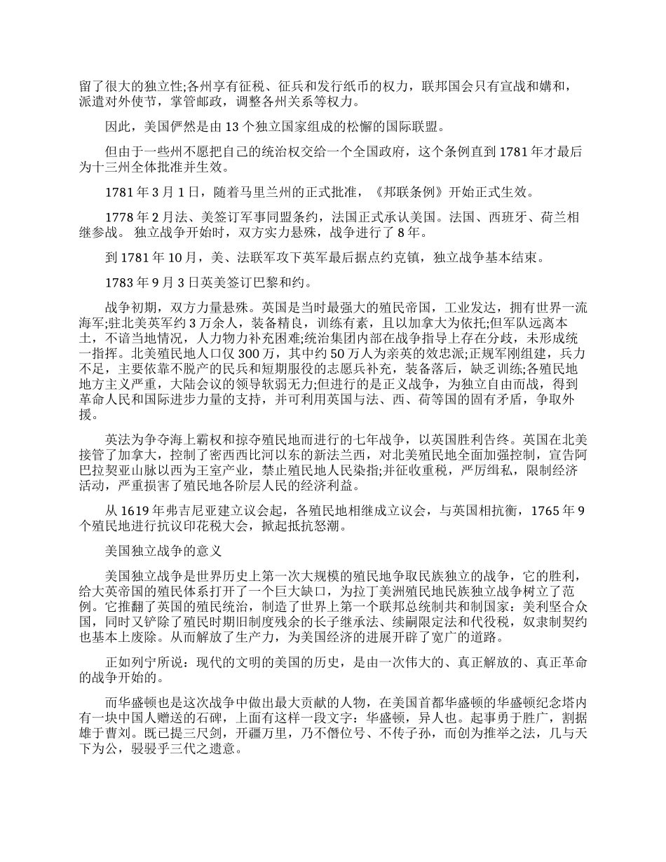 美国独立战争的背景简介_第2页