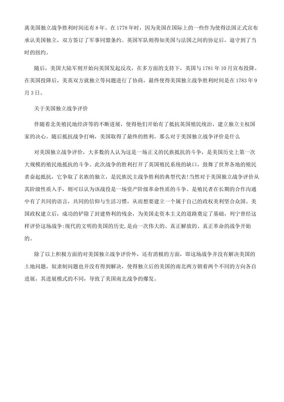 美国独立战争的意义是什么_第2页