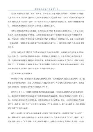 美国独立战争的意义是什么