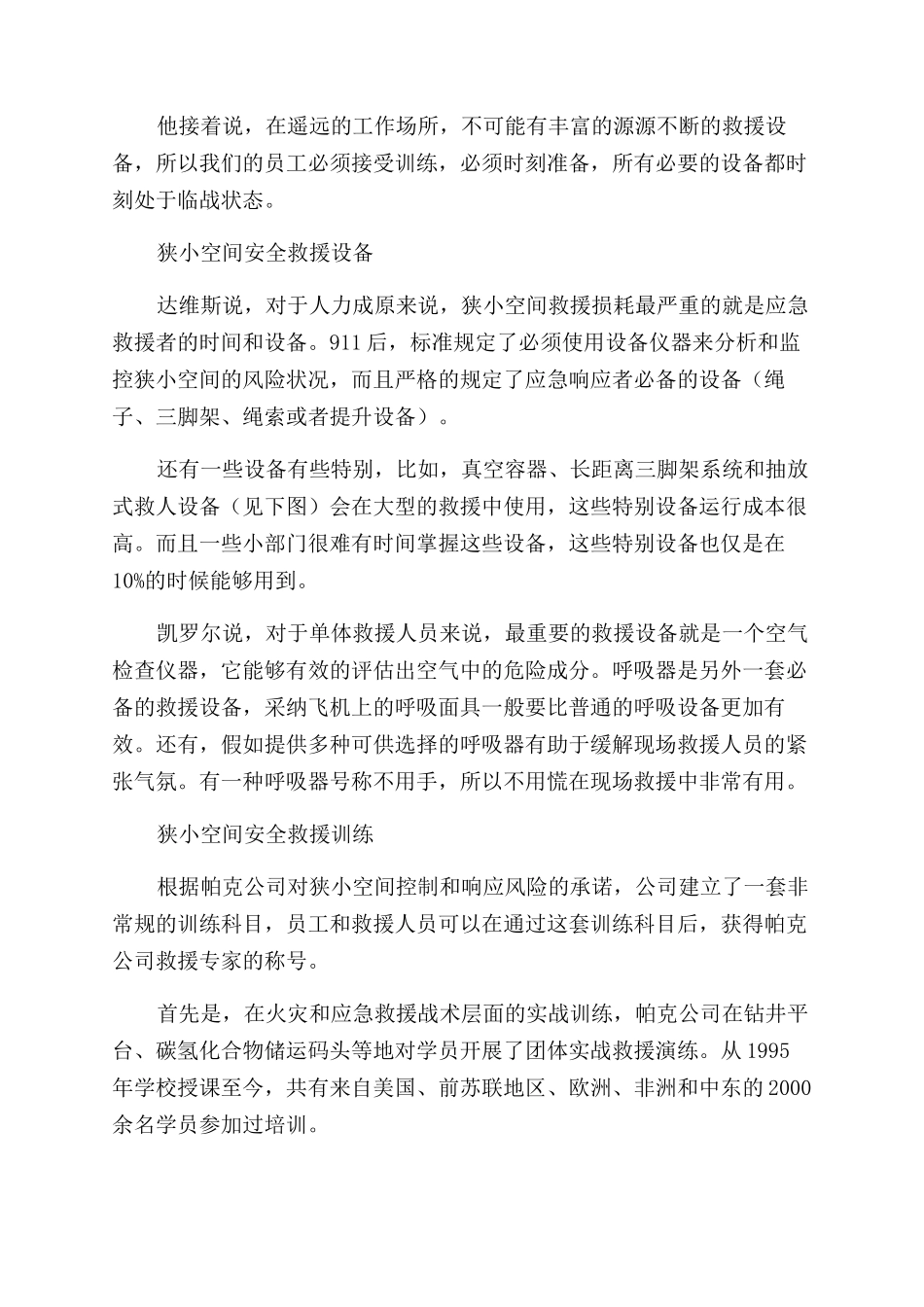 美国狭小空间的紧急救援_第2页
