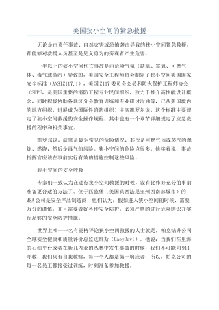 美国狭小空间的紧急救援