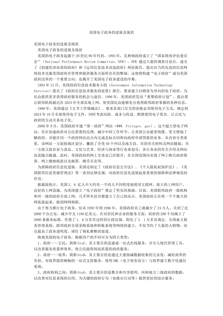 美国电子政务的发展及现状_第1页