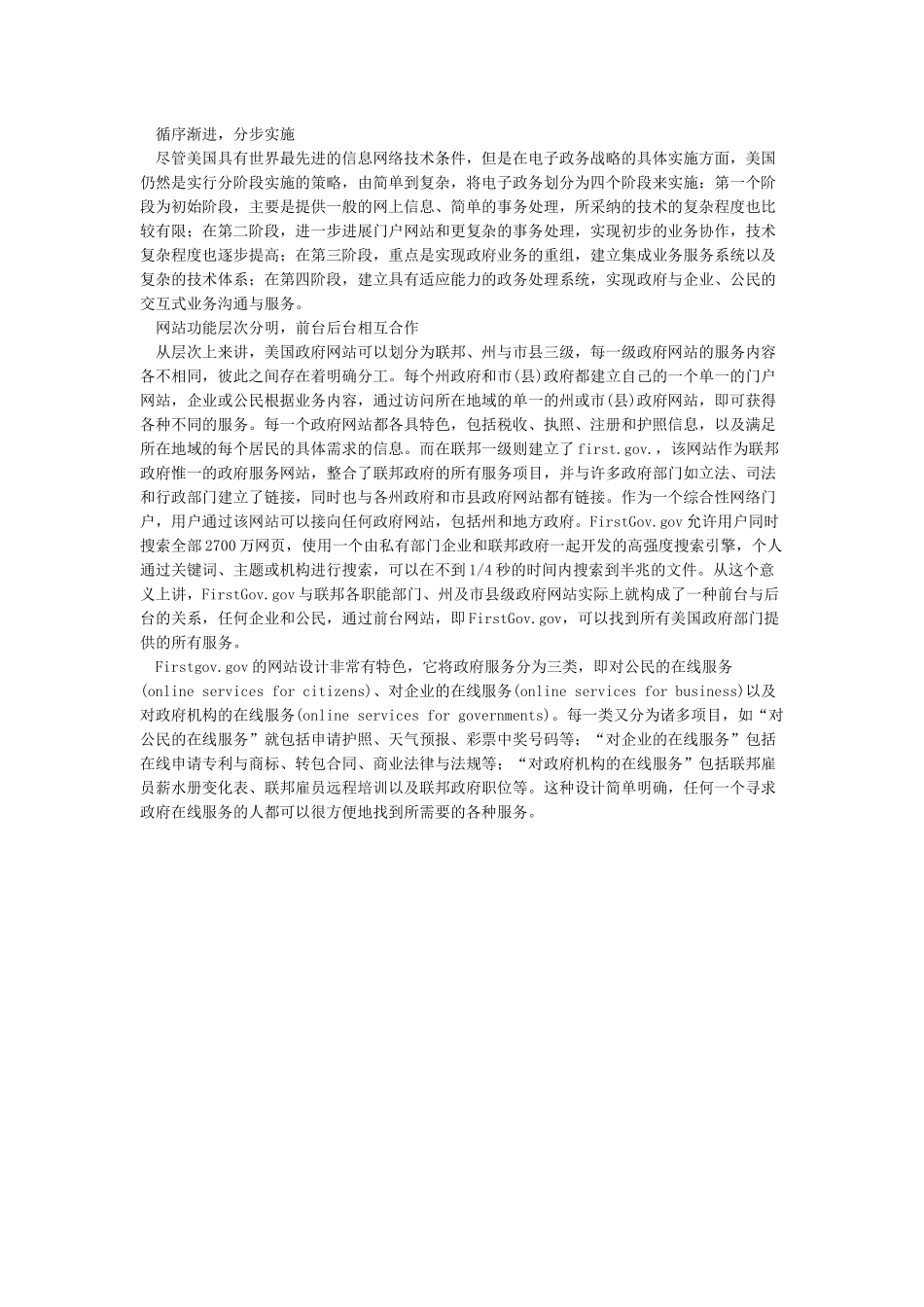 美国电子政务的发展及现状_第3页