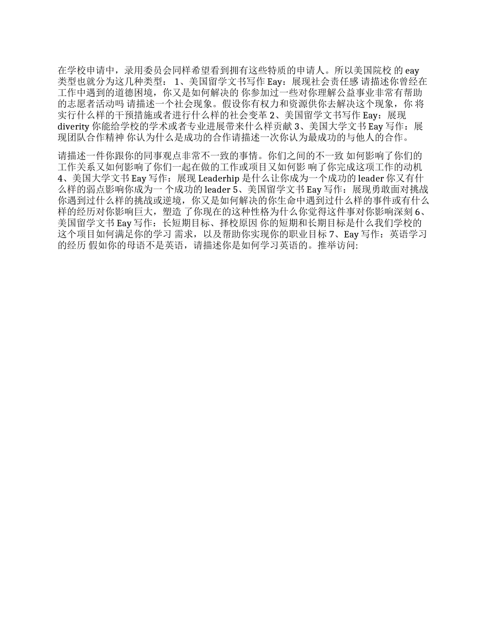 美国留学哪家文书_第1页