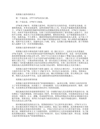 美国独立战争的转折点有哪些