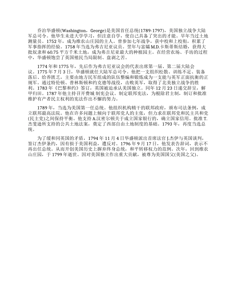 美国第一个总统的简介_第2页
