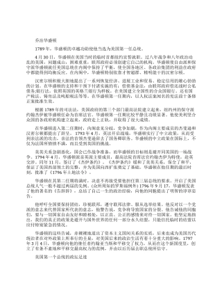 美国第一个总统的简介