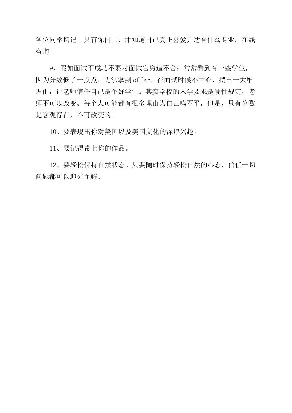 美国研究生留学面试的注意事项有哪些_第2页