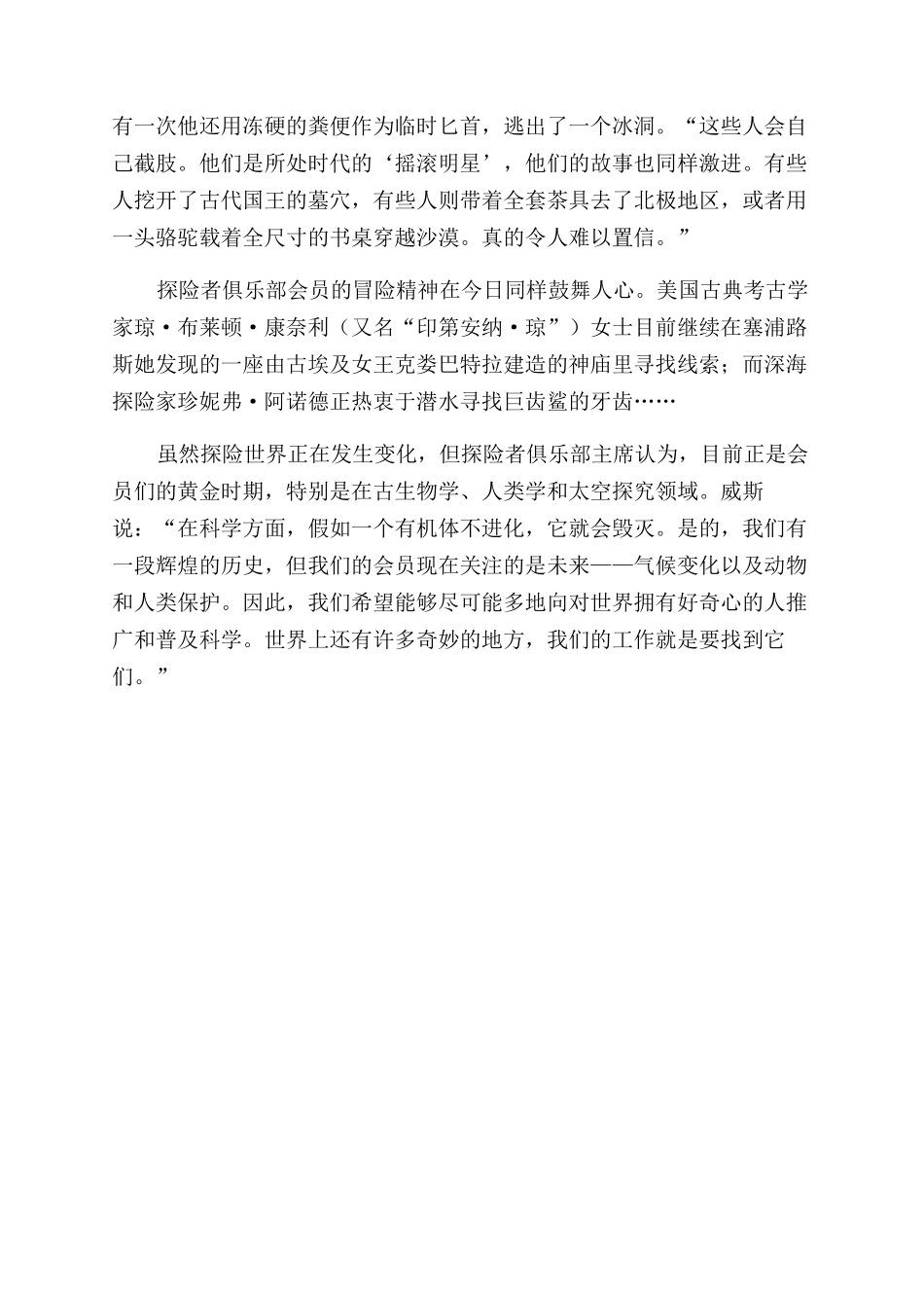 美国的世界探险者俱乐部_第3页