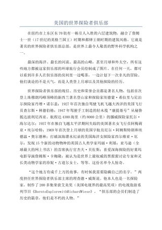 美国的世界探险者俱乐部