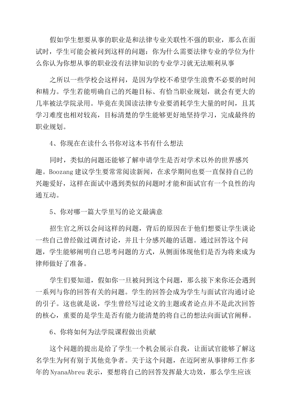 美国硕士留学法学专业面试有哪些注意事项_第2页