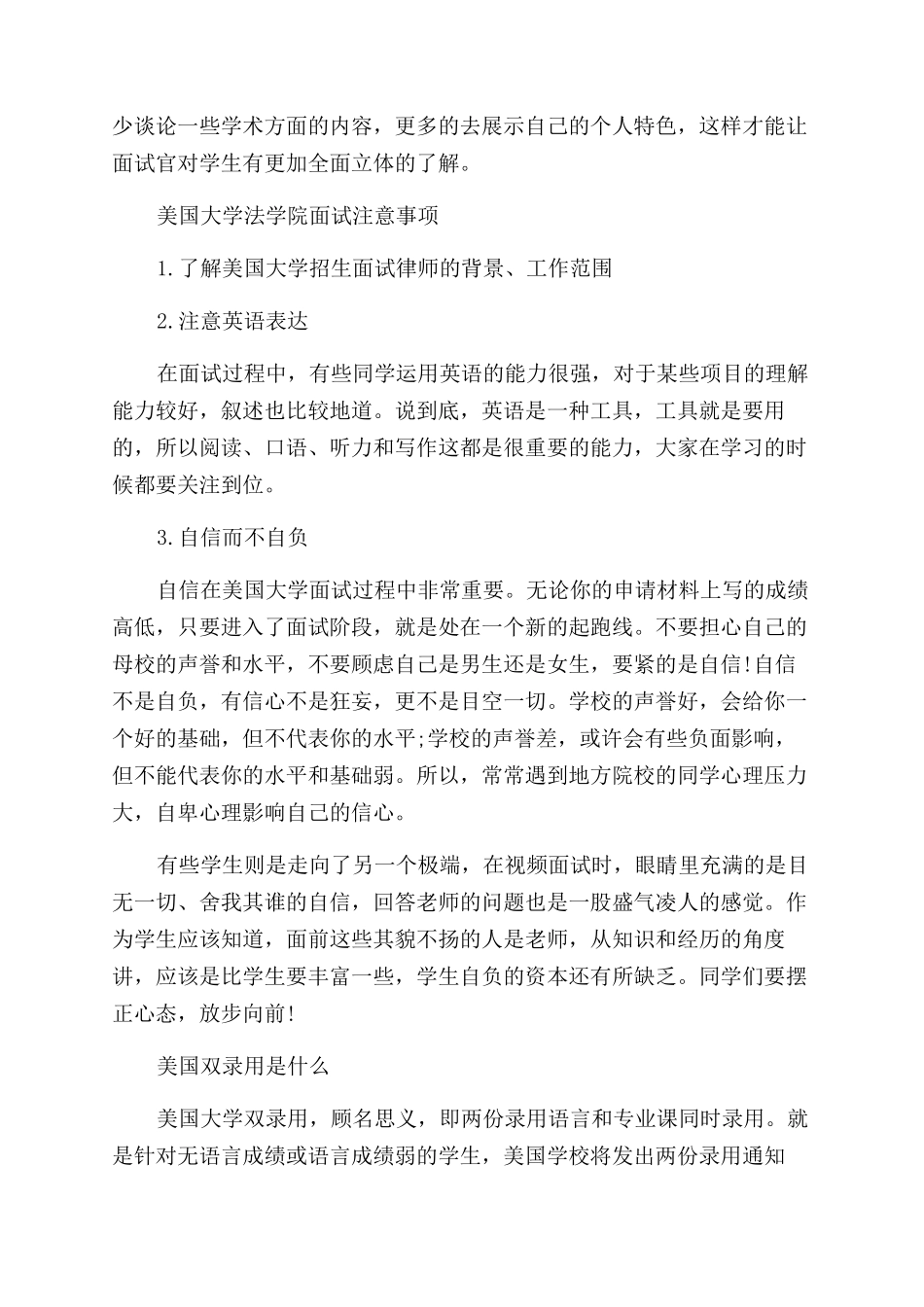 美国硕士留学法学专业面试有哪些注意事项_第3页