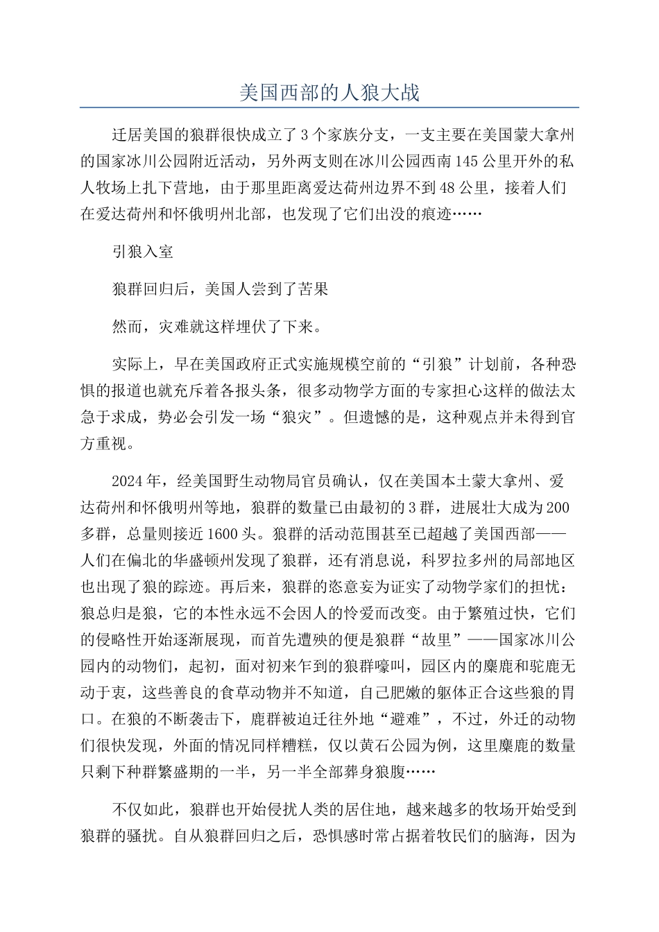 美国西部的人狼大战_第1页