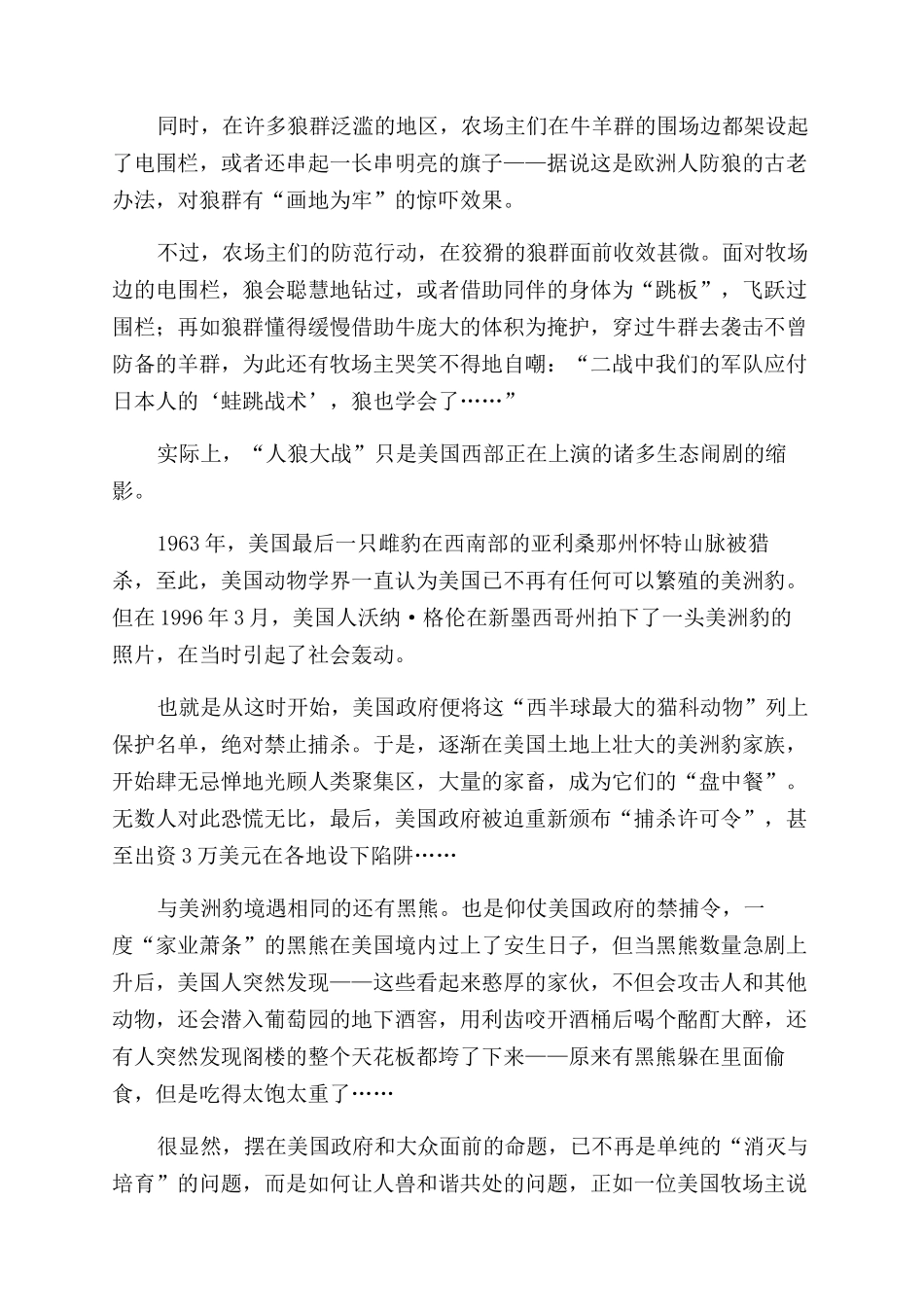 美国西部的人狼大战_第3页